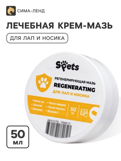 Лечебная крем-мазь для лап Spets для собак и кошек, 50 мл