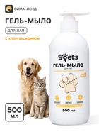 Гель-мыло для мытья лап Spets, для собак и кошек, с хлоргексидином, 500 мл - фото 809784556