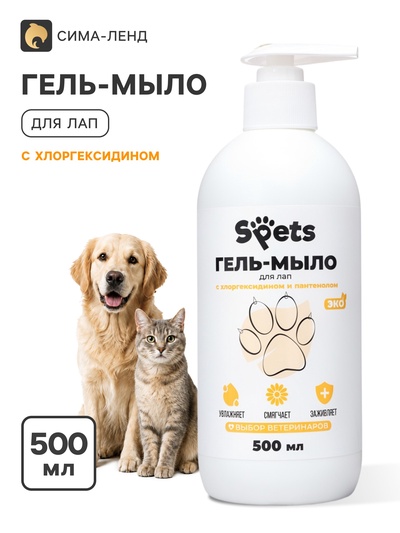 Гель-мыло для мытья лап Spets, для собак и кошек, с хлоргексидином, 500 мл