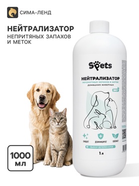 Нейтрализатор запаха мочи животных, поглотитель Spets, 1 л