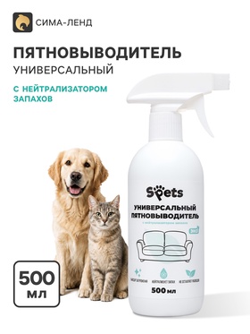 Универсальный пятновыводитель Spets, с нейтрализатором запахов, 500 мл