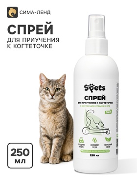 Спрей для приучения к когтеточке Spets, для кошек и котят, 250 мл