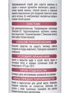 Духи для собак и кошек Spets, парфюмированный спрей «Малиновое джелато», 100 мл 11071411