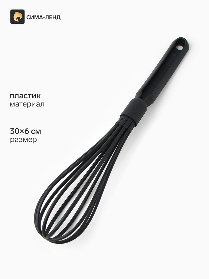 Венчик кухонный, 30×6 см, чёрный - Фото 1