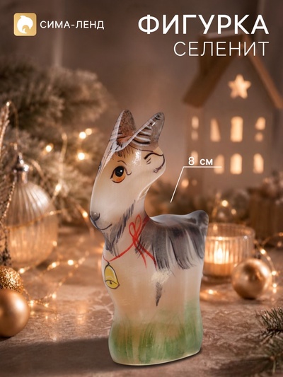 Фигурка «Коза малая», 8×5×2 см, селенит