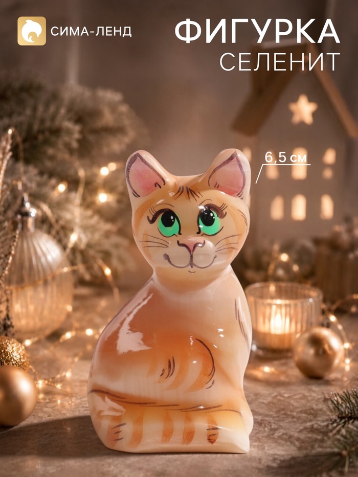 Фигурка «Котик », 6.5×3.5 см, селенит