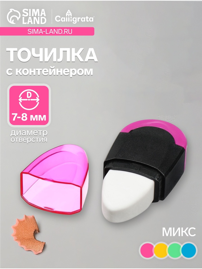 Точилка пластиковая с контейнером, с ластиком «Капля», МИКС