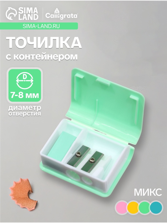 Точилка пластиковая двойная с контейнером, с ластиком «Книжка», МИКС - Фото 1