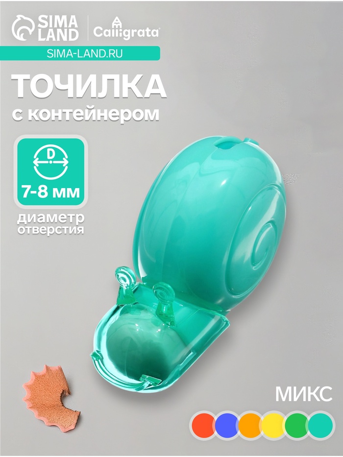 Точилка пластиковая с контейнером, с ластиком «Улитка», МИКС