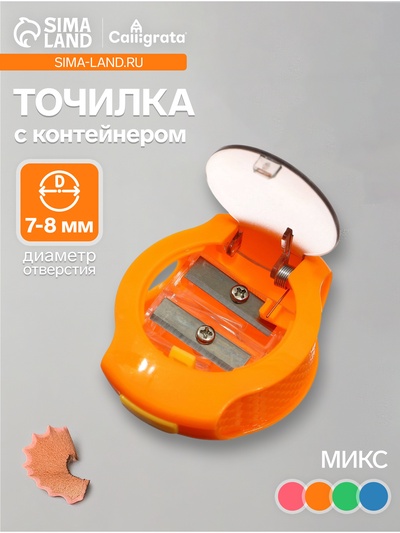 Точилка пластиковая двойная с контейнером «Кнопка», МИКС