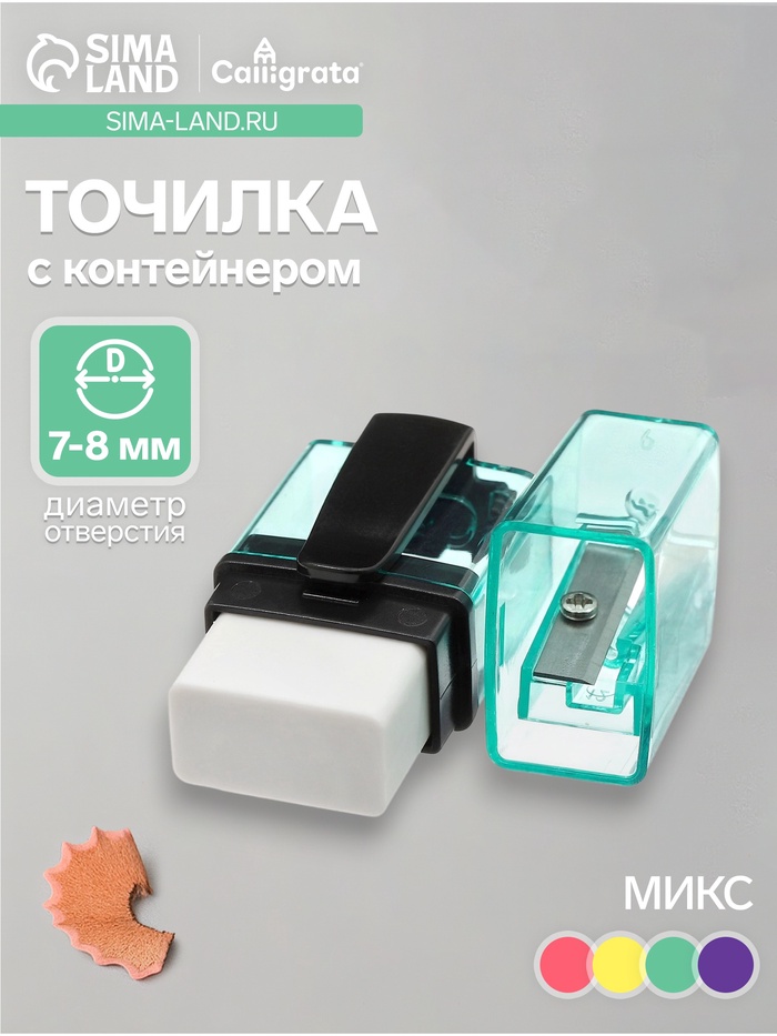 Точилка пластиковая с контейнером, с ластиком «Классика», МИКС - Фото 1