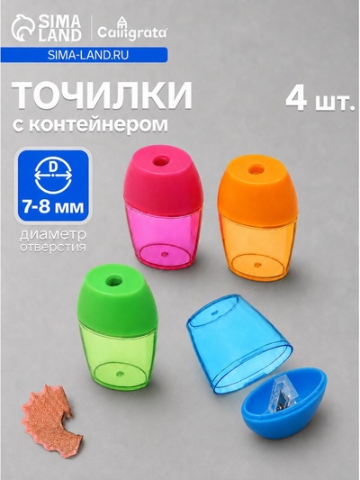 Точилка пластиковая с контейнером «Классика», набор 4 шт.