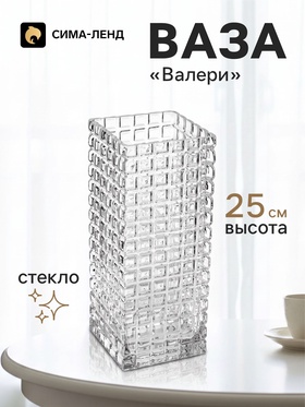 Ваза для цветов «Валери», кубики, 25×10 см, стекло, прозрачная