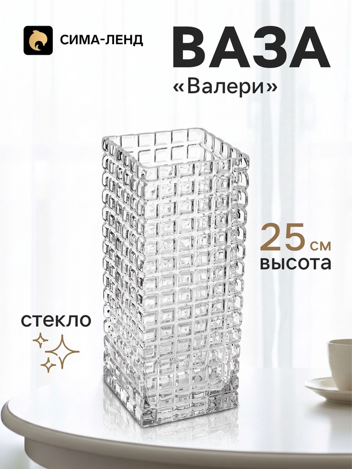Ваза для цветов «Валери», кубики, 25×10 см, стекло, прозрачная