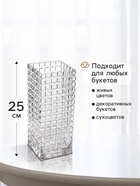 Ваза для цветов «Валери», кубики, 25×10 см, стекло, прозрачная - фото 809784682