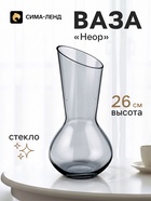 Ваза для цветов «Неор», талия, 26×12 см, стекло, серая - фото 809784685