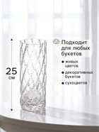 Ваза для цветов «Рокко», 25×10 см, стекло, прозрачная - фото 809784690