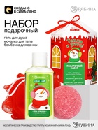 Подарочный набор: гель для душа, мочалка и бомбочка для ванны, URAL LAB - фото 809784708