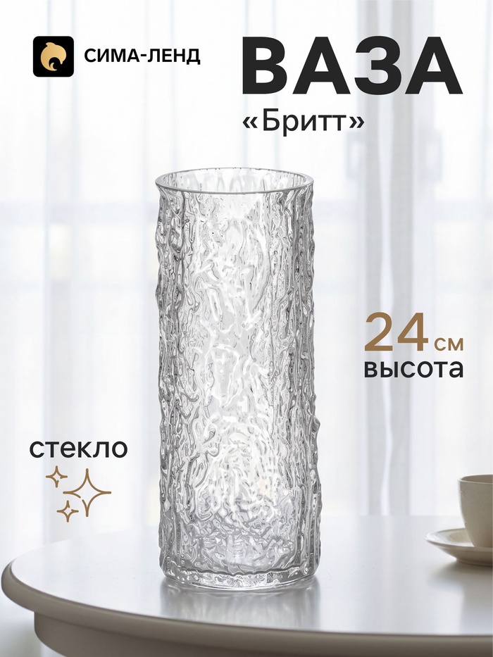 Ваза для цветов «Бритт», размытие, классик, 24×10 см, стекло, прозрачная