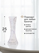 Ваза для цветов «Пэйва», 25×10 см, стекло, прозрачно-перламутровая - фото 809784777
