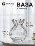 Ваза для цветов «Хавьер», 16.5×12 см, стекло, прозрачная - фото 809784779