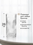 Ваза для цветов «Джойс», классик, 26×12 см, стекло, прозрачная - фото 809784785