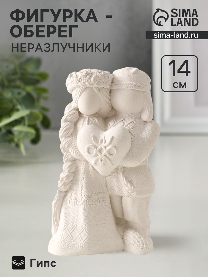 УЦЕНКА Фигура "Оберег неразлучники" 14х8х5,5 см, натуральный - Фото 1