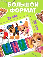 Книга с наклейками "Озорные линии", А4, 48 стр. - фото 809784866