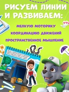 Книга с наклейками "Озорные линии", А4, 48 стр. - фото 809784867