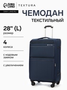 УЦЕНКА Чемодан на колёсах TEXTURA, кодовый замок, с увеличением, 47×30×78 см, 28", синий - Фото 1