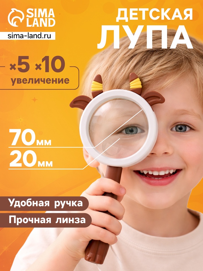 УЦЕНКА Лупа детская Животные, линза 70,20мм - Фото 1