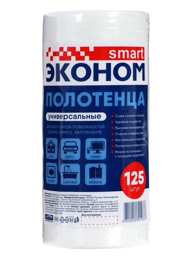 Полотенце универсальное Эконом smart, 23×20 см, 125 шт.