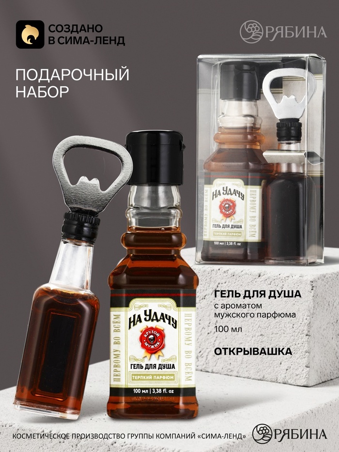 Подарочный набор «На удачу»: гель для душа 100 мл и открывашка-магнит в форме виски, Чистое счастье