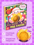 Книга-пищалка «Что пищит под ёлкой?», 14 стр. - фото 809785415
