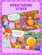 Книга-пищалка «Что пищит под ёлкой?», 14 стр. - фото 809785416