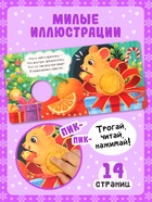 Книга-пищалка «Что пищит под ёлкой?», 14 стр. - фото 809785417