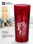 Термокружка с кнопкой «Благополучия и успеха в 2027», 350 мл - фото 809785442