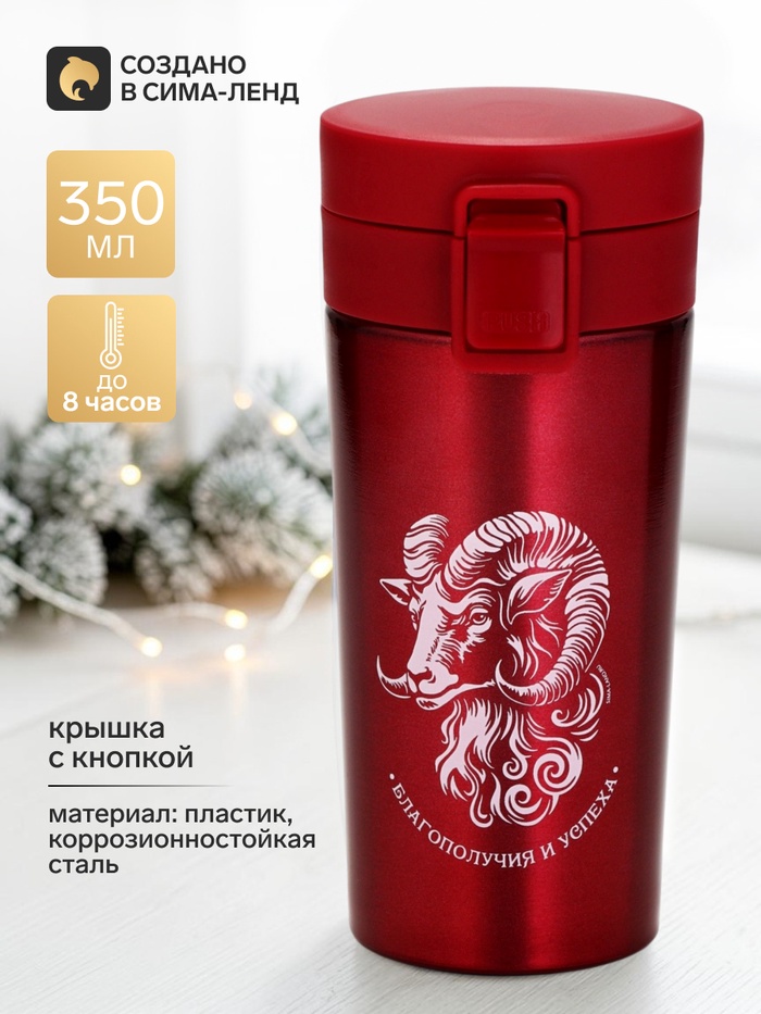 Термокружка с кнопкой «Благополучия и успеха в 2027», 350 мл - Фото 1