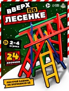 Настольная игра Лас Играс KIDS «Вверх по лесенке», новогодняя версия - фото 809785463