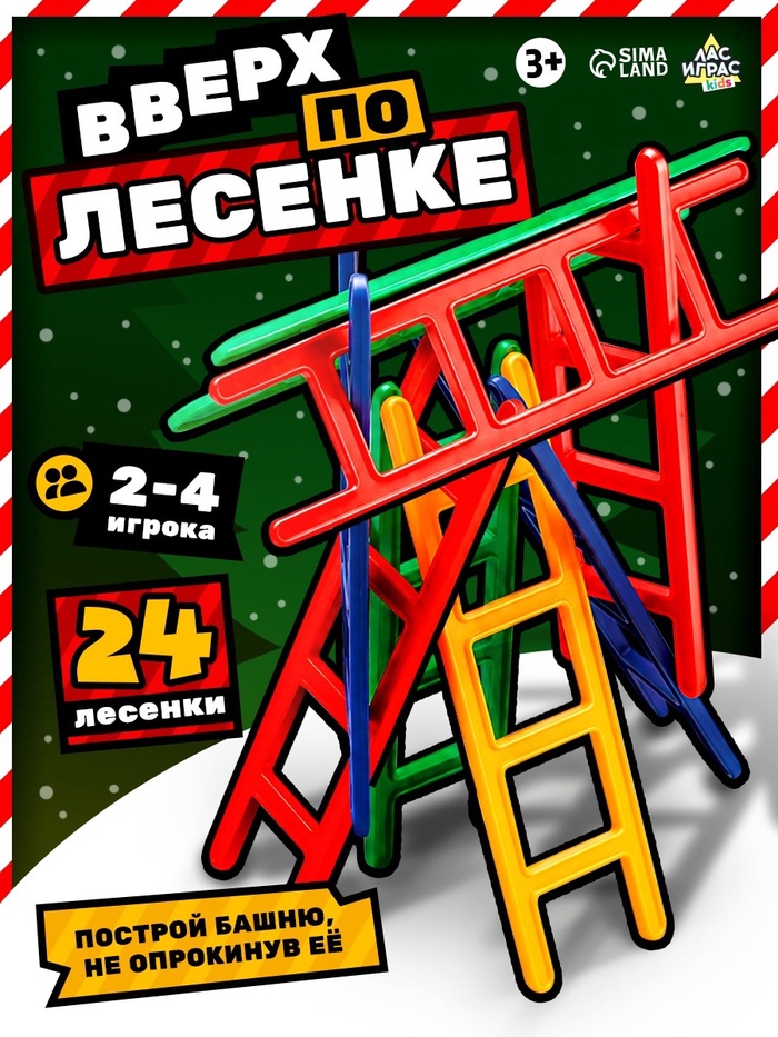 Настольная игра Лас Играс KIDS «Вверх по лесенке», новогодняя версия