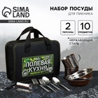 УЦЕНКА Набор для пикника «Полевая кухня», 8 предметов, нет фонарика и ножа 11083091