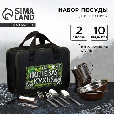 УЦЕНКА Набор для пикника «Полевая кухня», 8 предметов, нет фонарика и ножа