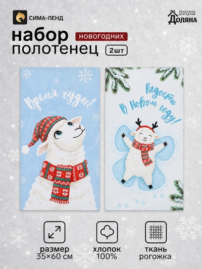 Полотенца кухонные новогодние «Доляна. Время чудес», набор 2 шт., 35×60 см