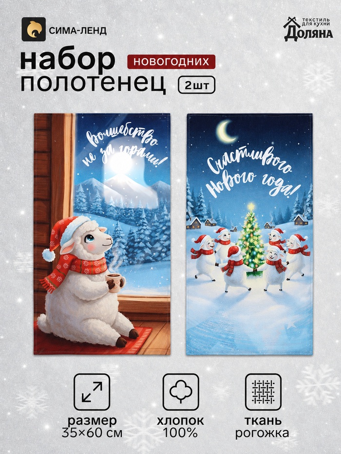 Полотенца кухонные новогодние «Доляна. Счастливого нового года», набор 2 шт., 35×60 см - Фото 1