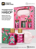 Подарочный набор: гель для душа 110 мл, лосьон для тела 110 мл, соль для ванны 100 г, маска для сна, URAL LAB - фото 809785535