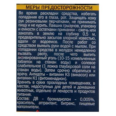 Зерно от крыс «Домовой Прошка», тройной удар, коробка, 200 г