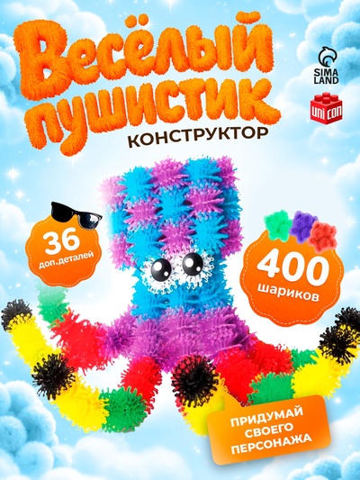 УЦЕНКА UNICON Конструктор "Веселые пушистики", 400 шариков