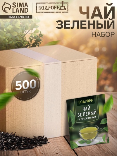 УЦЕНКА НАБОР Чай зеленый Bodroff Классический 2 г×500 пак. Годен до 12.09.2026