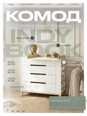 Комод RANT INDY Book 90/4 с органайзером (арт.126), белый
