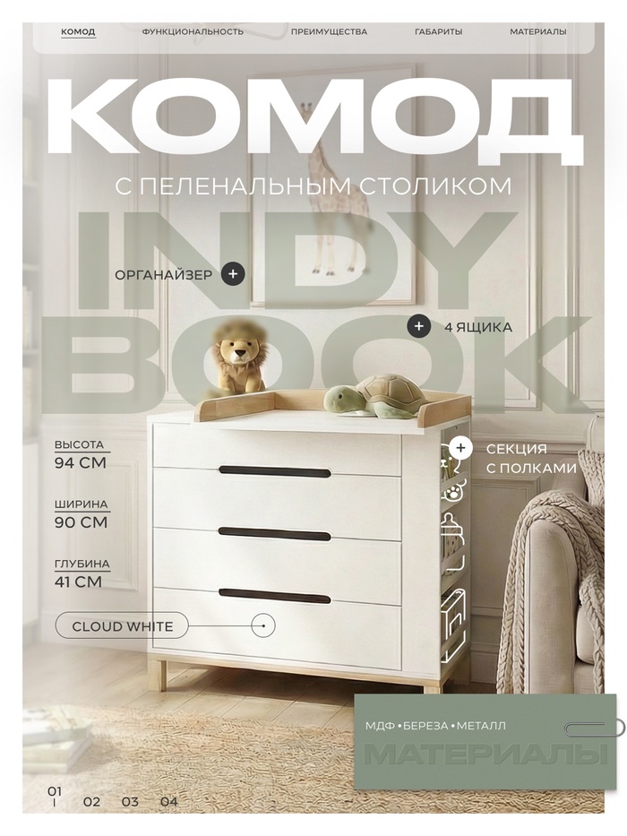 Комод RANT INDY Book 90/4 с органайзером (арт.126), белый